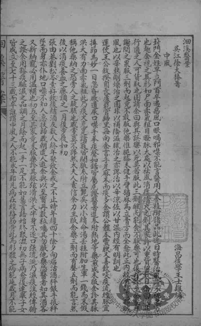 徐氏医书十三种  洄溪医案